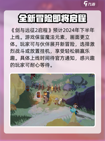 剑与远征2🔥上线时间曝光，等你来战！截图2