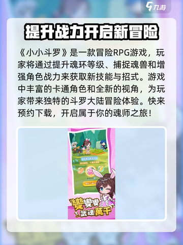 小小斗罗🔥玩法大起底，不玩你亏了！截图2