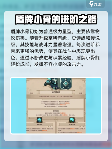 小骨英雄杀手盾牌小骨怎么样介绍截图2