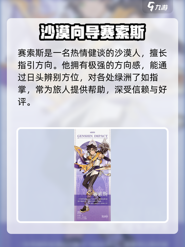 原神新角色赛索斯曝光！🎮神秘身份大揭秘💥截图3