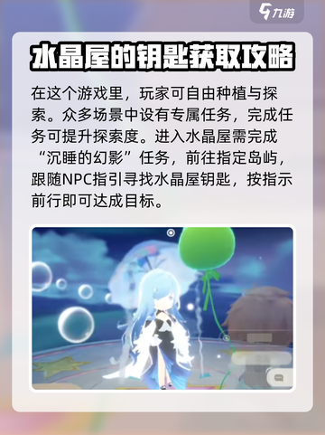 米姆米姆哈梦水晶屋怎么进介绍截图2