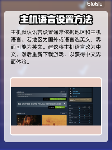星空游戏中文设置教程🌟玩家必看！🎮截图4