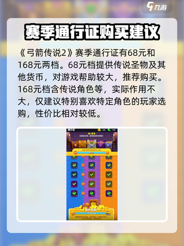 弓箭传说2氪金吗介绍截图3