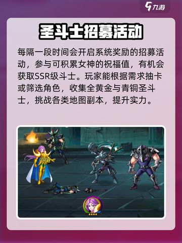 圣斗士星矢重生2SSR爆率介绍截图4