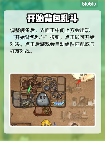 背包乱斗好友对战🔥超简单方法🎉截图5