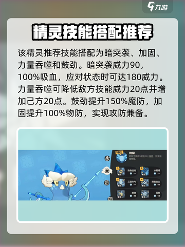 洛克王国世界冰钻布鲁斯技能搭配推荐介绍截图3