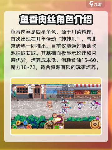 料理次元🔥鱼香肉丝角色超详细解析来啦！截图2