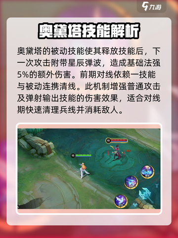 决胜巅峰奥黛塔是什么角色介绍截图2