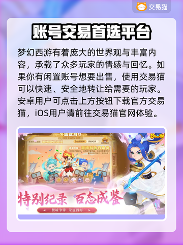 梦幻西游手游账号交易秘籍🔥官方推荐平台大公开！截图2