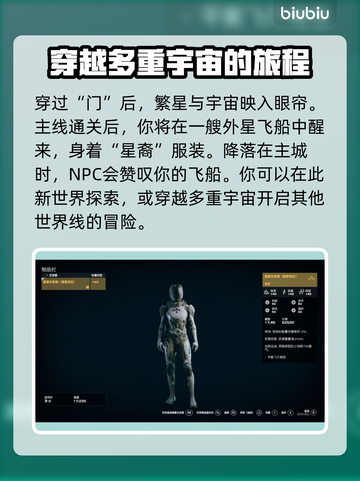 星空成为星裔秘籍🔥方法超简单！⭐截图3