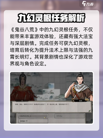 鬼谷八荒📖九幻灵根剧情全流程揭秘🔥截图4