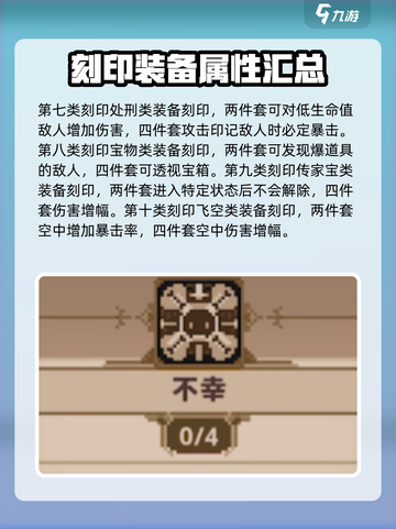 小骨英雄杀手刻印装备大全介绍截图4