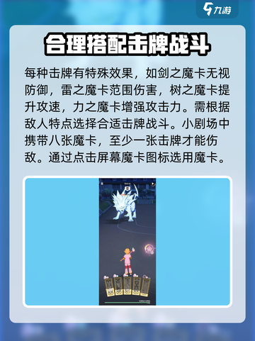 魔卡少女樱回忆钥匙击牌怎么打介绍截图3