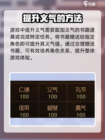 大侠立志传😎义气提升秘籍🔥速来看！截图2