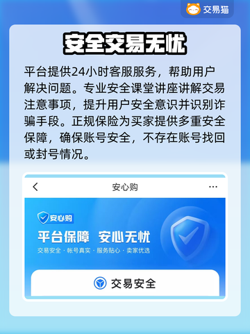 逆水寒账号交易哪家强？🔥安全平台推荐！截图4