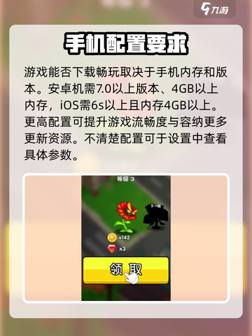 花花保卫战💥超低配置要求，轻松畅玩不容错过！🎮截图2