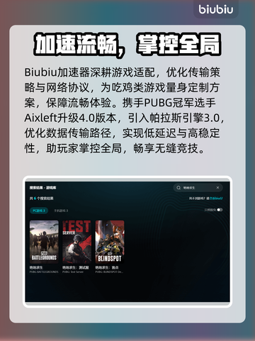 🔥绝地求生加速器大测评！Biubiu加速器真香警告💥截图3