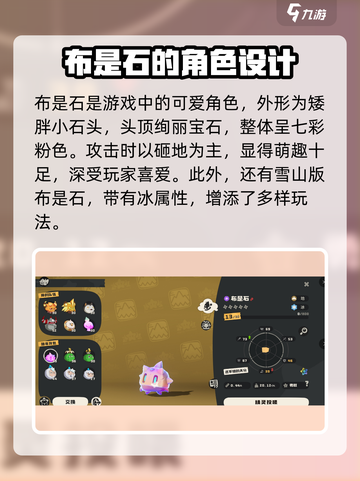 洛克王国手游🔥布是石超强解析来啦！✨截图2