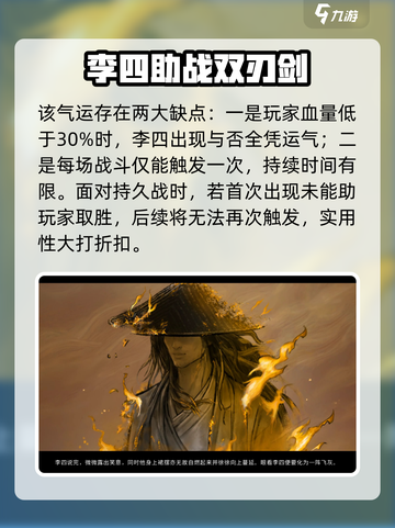 鬼谷八荒李四来也值得选吗介绍截图3