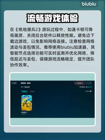 🎮绝地潜兵2加速器推荐！秒杀延迟🔥截图3