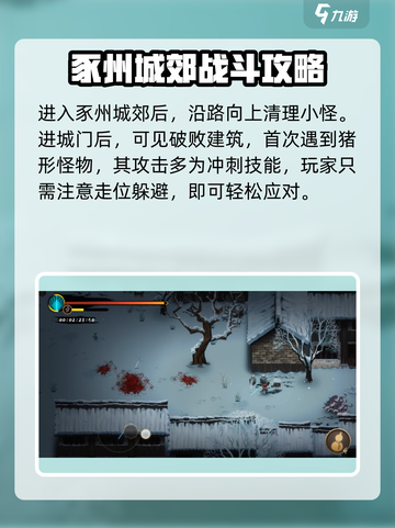 暖雪手游猪之章怎么打介绍截图2