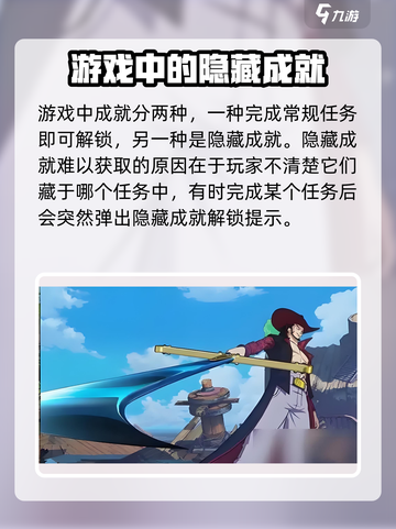 航海王壮志雄心😎隐藏成就获取攻略✨截图2
