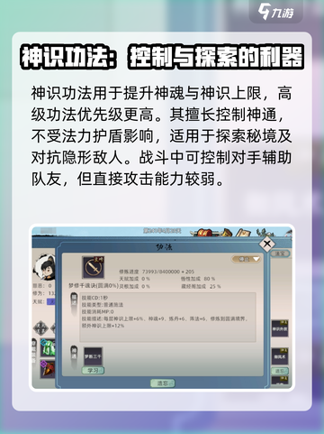 修仙家族模拟器2主修功法有哪些介绍截图4