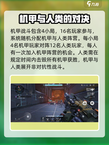 逆战未来战斗玩法有哪些介绍截图5