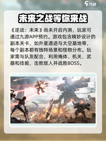 逆战未来内测资格申请介绍截图2