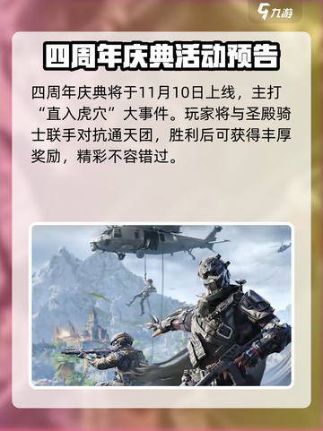 使命召唤手游四周年🎉更新内容大曝光！截图2