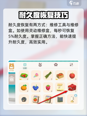 心动小镇耐久度恢复方法介绍截图2