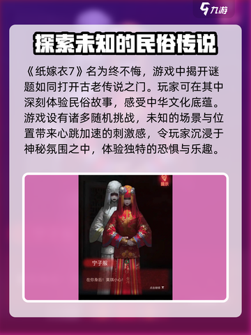 纸嫁衣7🔥超好玩！游戏玩法大揭秘✨截图3