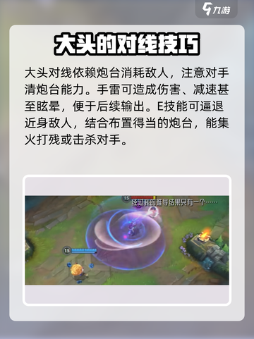 英雄联盟手游大头玩法介绍介绍截图5