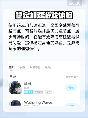 鸣潮⚡延迟高？这些解决方法让你畅快游戏！截图4