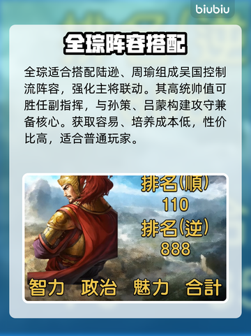 三国乱世全琮有多猛？🔥截图4