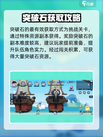 蜂之恋突破石怎么获取介绍截图2
