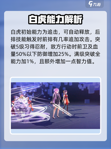 炽焰天穹🔥白虎强度爆表，必看攻略！截图3