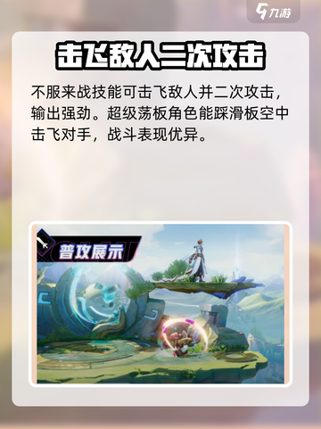 星之破晓孙悟空皮肤推荐哪个介绍截图3