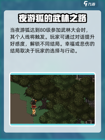 大江湖之苍龙与白鸟夜游狐🔥结局全揭秘！截图3