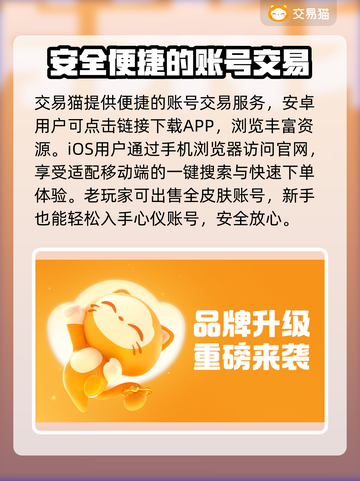元气骑士：全皮肤账号交易秘籍🔥💡截图2