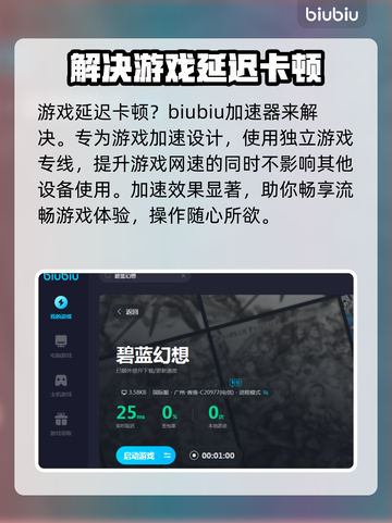 碧蓝幻想延迟高？用这个⚡加速器稳到飞起！截图2