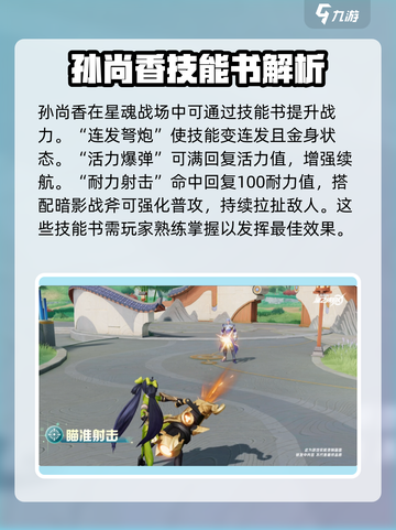 星之破晓：孙尚香打法教学，轻松上分✨截图4