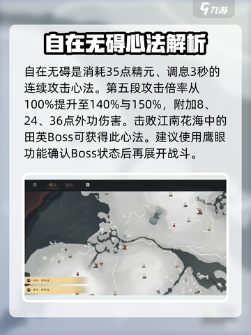燕云十六声自在无碍是什么心法介绍截图2