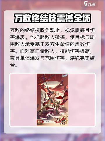 崩坏星穹铁道万敌🔥超强角色解析来啦！截图6