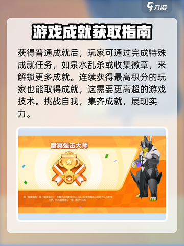 宝可梦大集结成就怎么完成介绍截图3