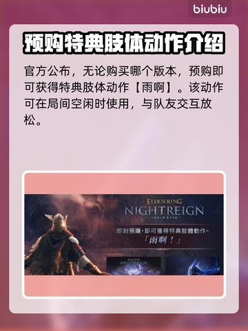 艾尔登法环🔥预购奖励大曝光！黑夜君临等你来拿🎁截图2