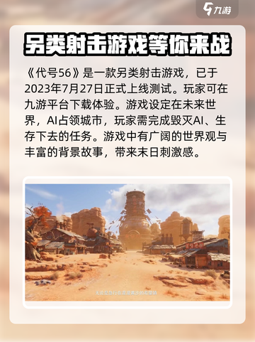 代号56什么时候上线介绍截图2