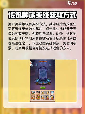 风暴奇兵传说种族怎么获得介绍截图3