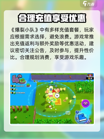 爆裂小队充值方法有哪些介绍截图4