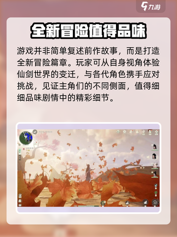 仙剑世界定档时间分享介绍截图4